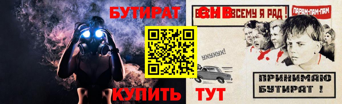 БУТИРАТ GHB  Вход с VPN  Бутират  Калуга 
