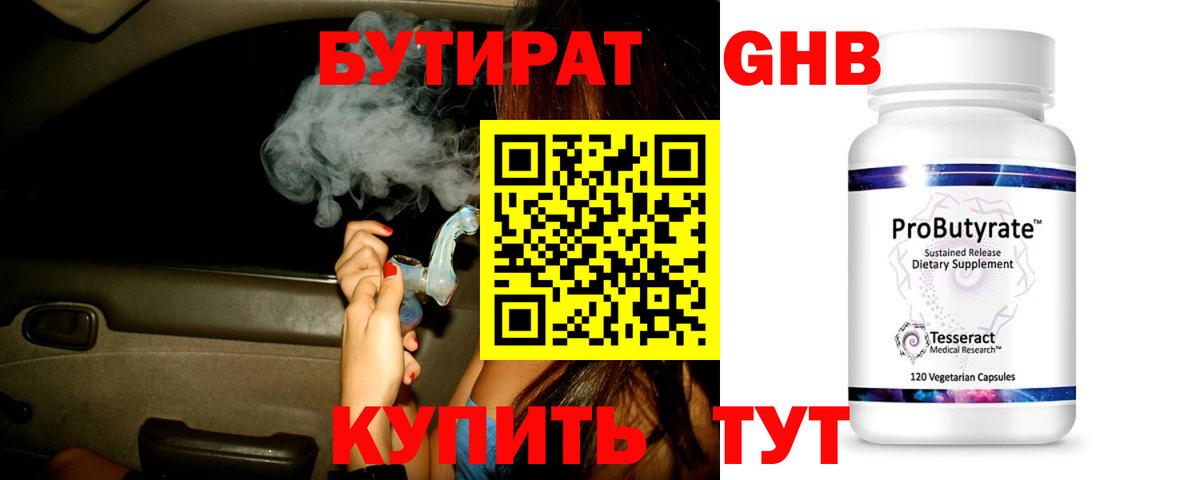 БУТИРАТ бутандиол Калуга