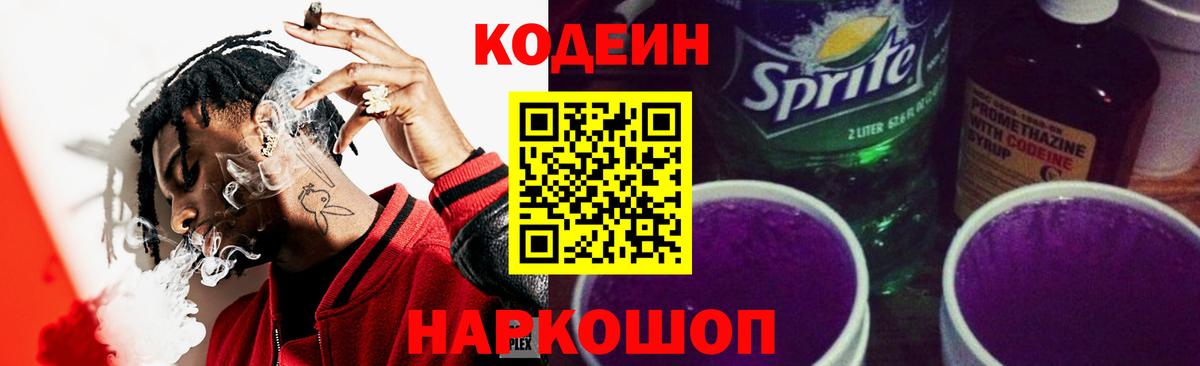 Кодеиновый сироп Lean напиток Lean (лин) Калуга