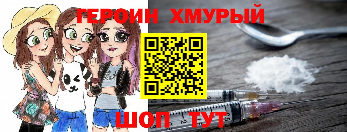 Героин  Вход с VPN  Калуга  ГЕРОИН хмурый 