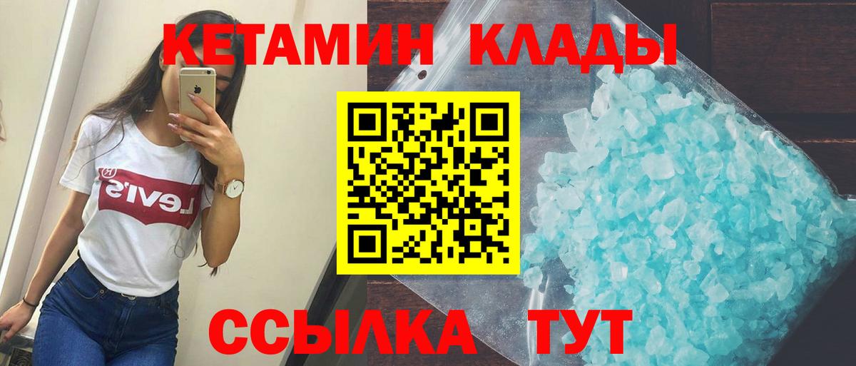 Кетамин VHQ Калуга
