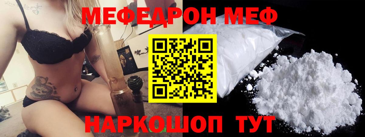 Меф  Калуга