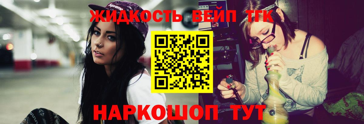 Дистиллят ТГК вейп с тгк Калуга